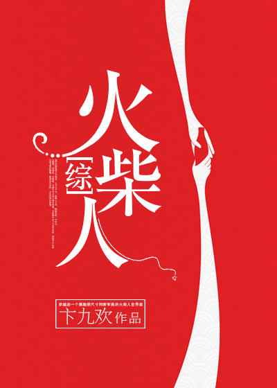 当超级英雄变成火柴人[综]