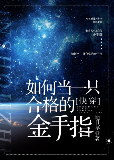 如何当一只合格的金手指地日草