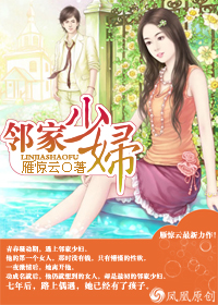 邻家少妇