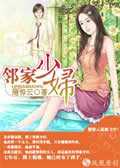 邻家少妇(雁惊云)