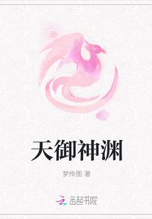 天御神渊