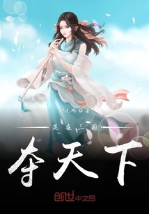 混在三国夺天下
