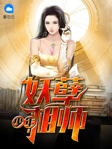 少年妖孽相师林天凤清儿