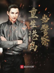 重生港岛当警察