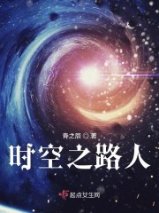 时空基地