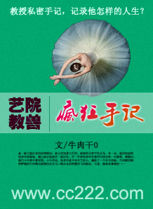 艺院教兽：疯狂手记