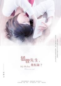 狐狸先生，几点钟？