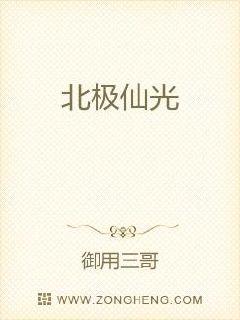 北极仙光