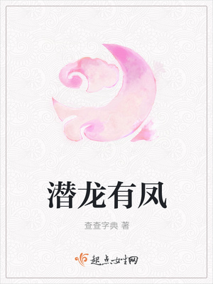 潜龙有凤