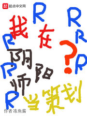 我在阴阳师当策划