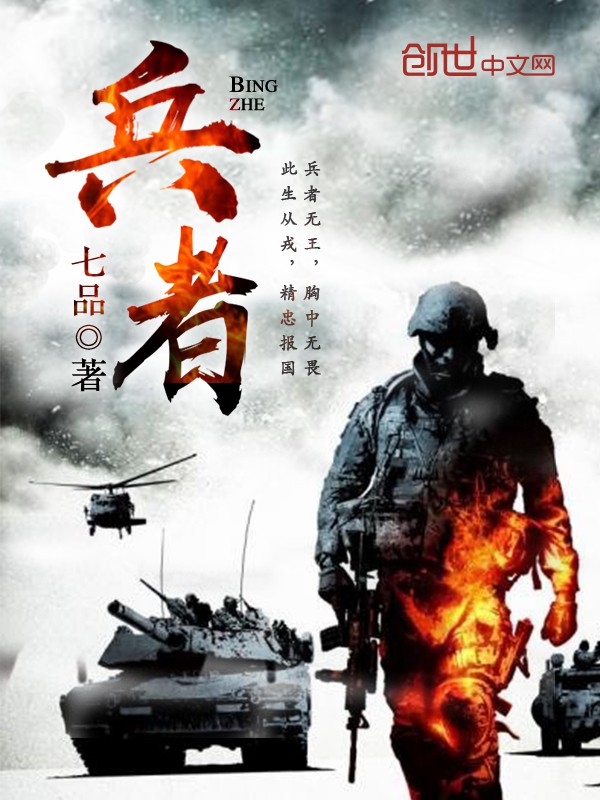 兵者七品